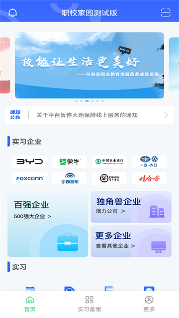 职校家园v1.6.4