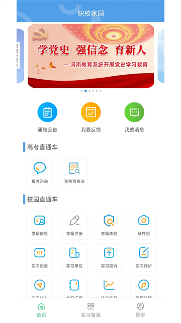 职校家园v1.6.4