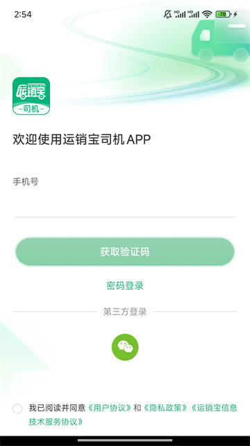 运销宝司机v3.4.0