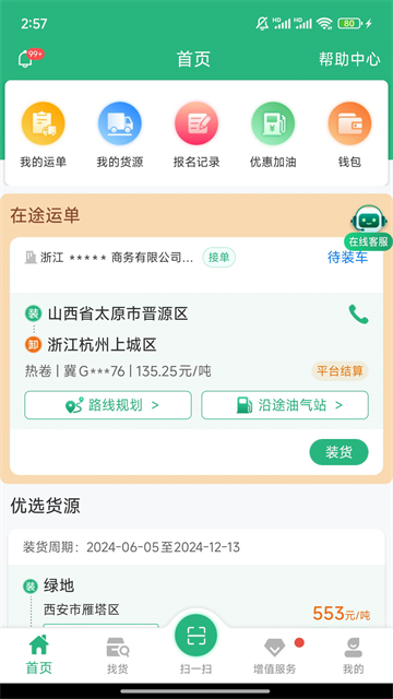 运销宝司机v3.4.0