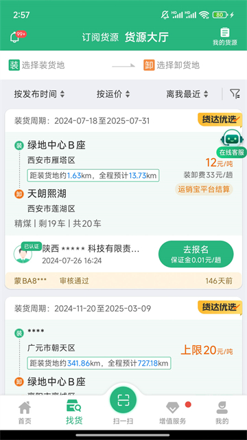 运销宝司机v3.4.0