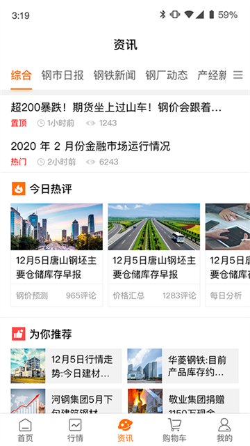 中钢网v3.6.8.1