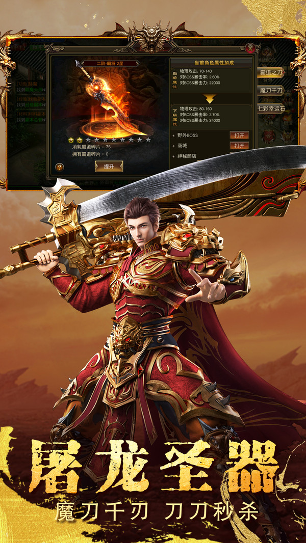 圣龙传奇单机版1.0