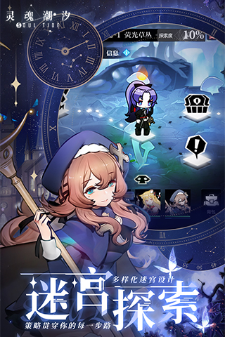 灵魂潮汐试玩版0.42.0