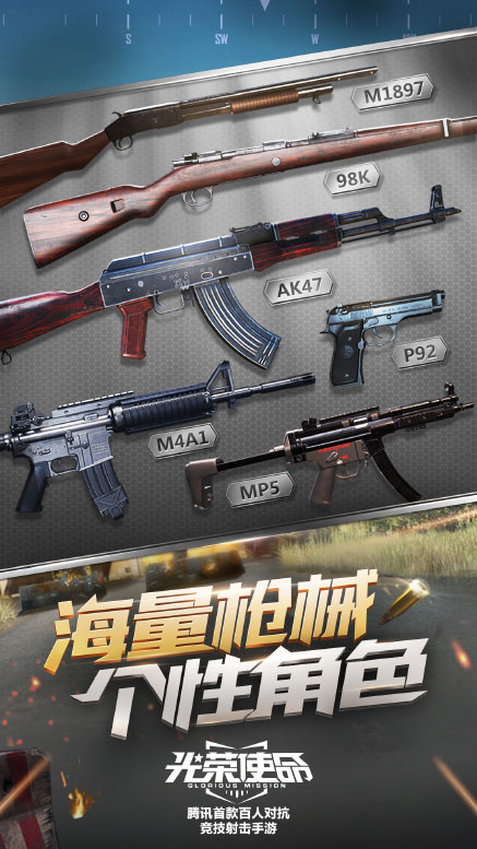 光荣使命ipad版1.0.20