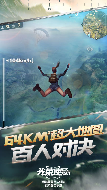 光荣使命ipad版1.0.20