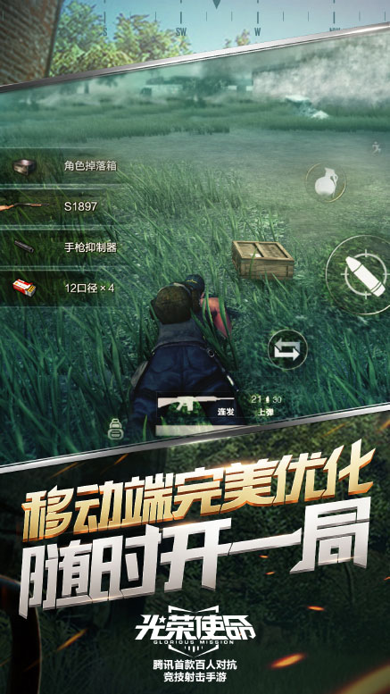 光荣使命tt版1.0.20
