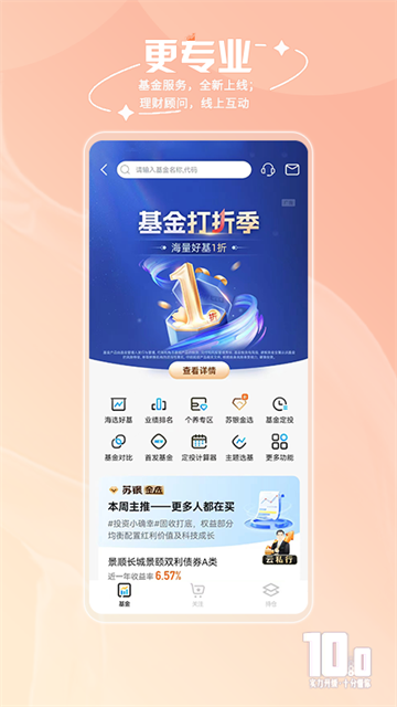 江苏银行v10.2.2