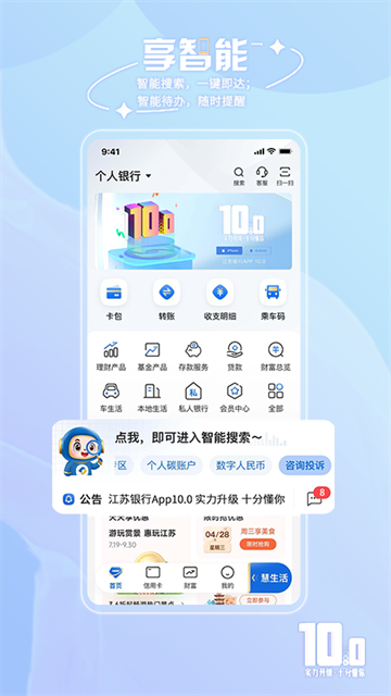 江苏银行v10.2.2