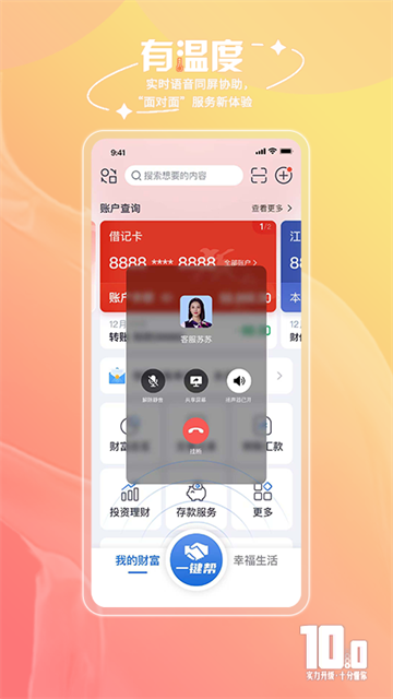 江苏银行v10.2.2