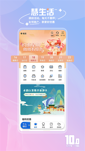 江苏银行v10.2.2