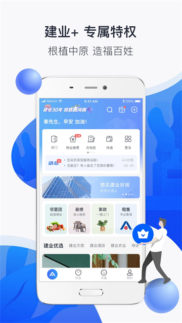 河南建业appv6.6.8
