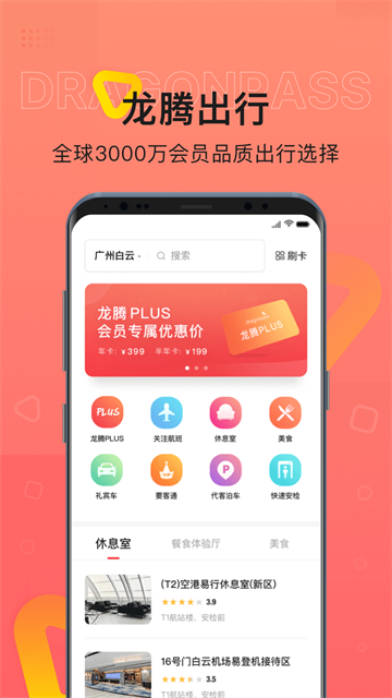 龙腾出行v8.2.9