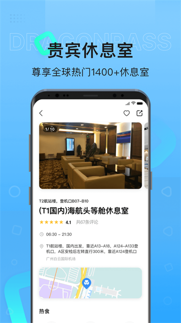 龙腾出行v8.2.9