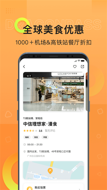 龙腾出行v8.2.9