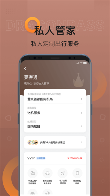龙腾出行v8.2.9