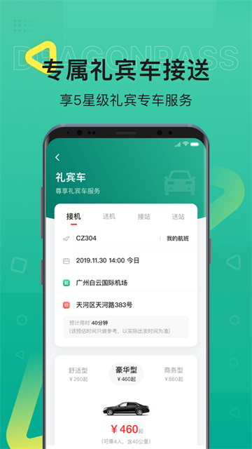 龙腾出行v8.2.9