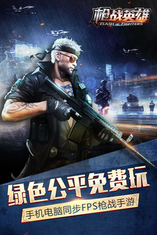 枪战英雄0.6.4.000