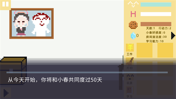 小春养成记1.0