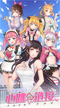 明星经纪人心跳1.0.5
