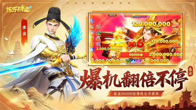 乐乐捕鱼高爆版v9.8