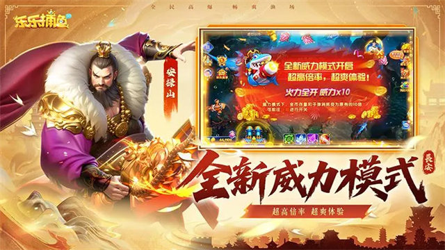 乐乐捕鱼高爆版v9.8