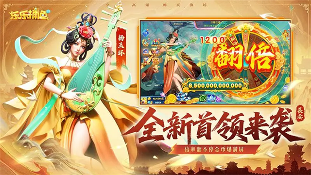 乐乐捕鱼高爆版v9.8