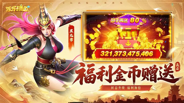 乐乐捕鱼高爆版v9.8