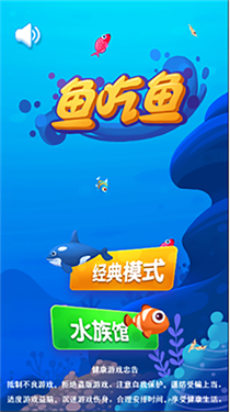 鱼吃鱼九游版1.0.215