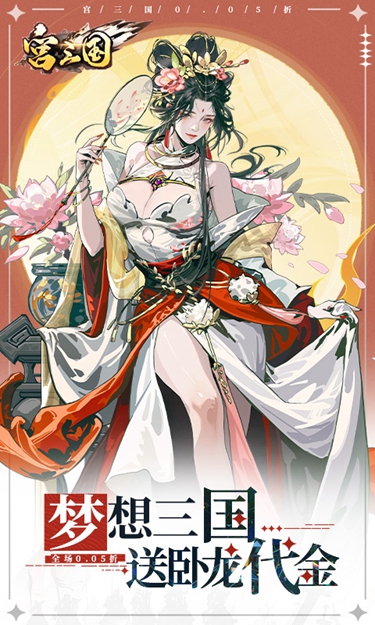 宫三国安卓版1.0.0