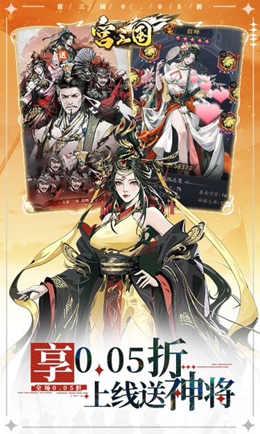 宫三国安卓版1.0.0