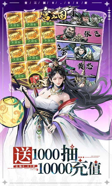 宫三国安卓版1.0.0