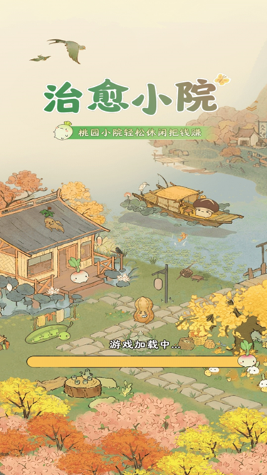 治愈小院1.1.1