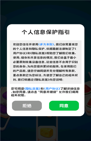 多方来财1.0.0.1