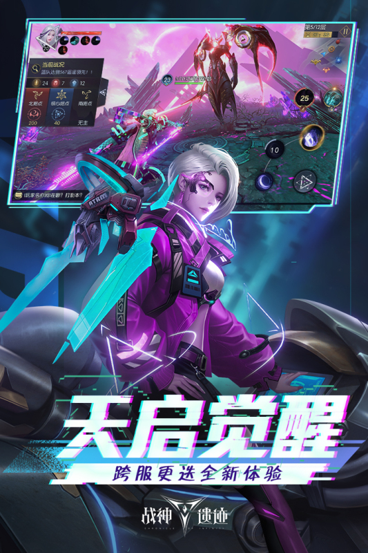 战神遗迹手机版官方正版