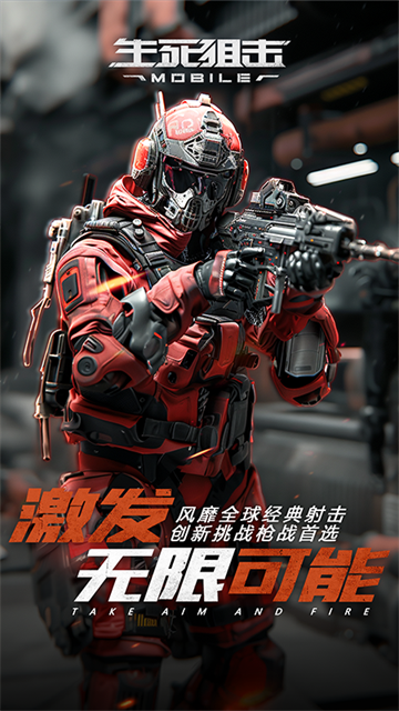 生死狙击腾讯版v8.19