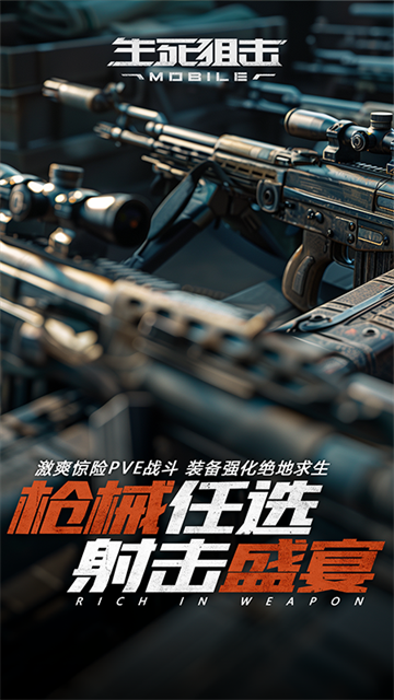 生死狙击腾讯版v8.19