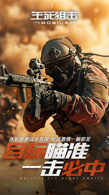 生死狙击腾讯版v8.19