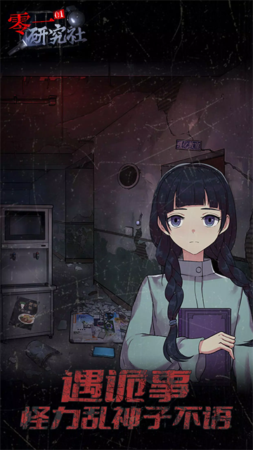 零一研究社v1.0.29