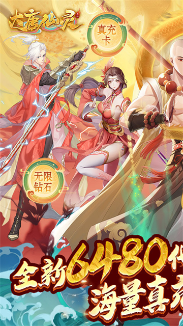 大唐仙灵v25041810