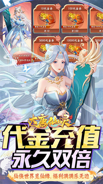 大唐仙灵v25041810