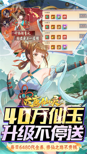 大唐仙灵v25041810