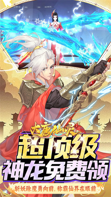 大唐仙灵v25041810