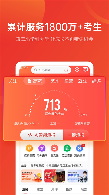优志愿v9.8.0