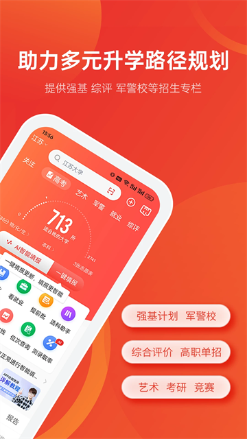 优志愿v9.8.0