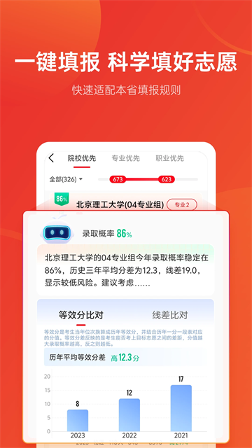 优志愿v9.8.0