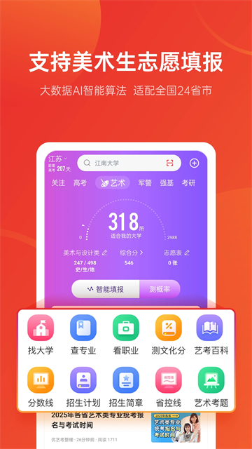 优志愿v9.8.0