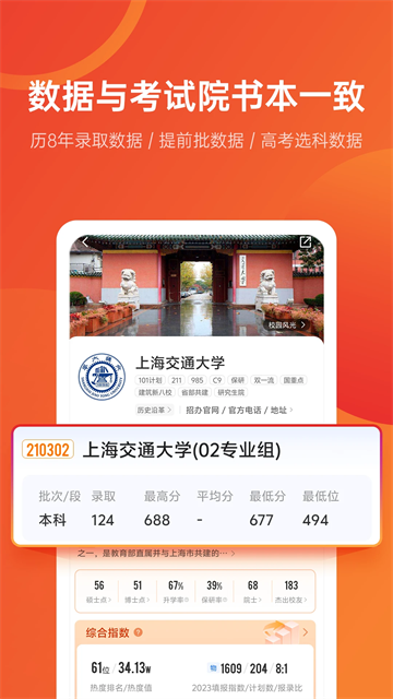 优志愿v9.8.0
