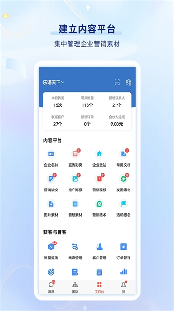 乐语appv23.3.0