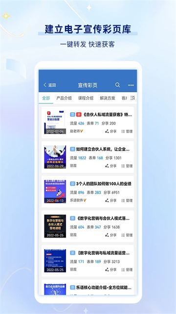 乐语appv23.3.0